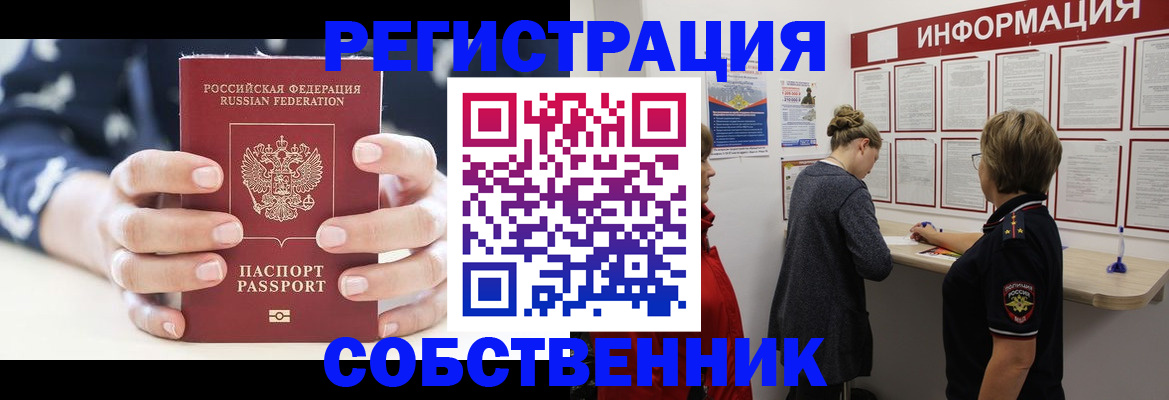 временная регистрация в квартире в Марий Эл